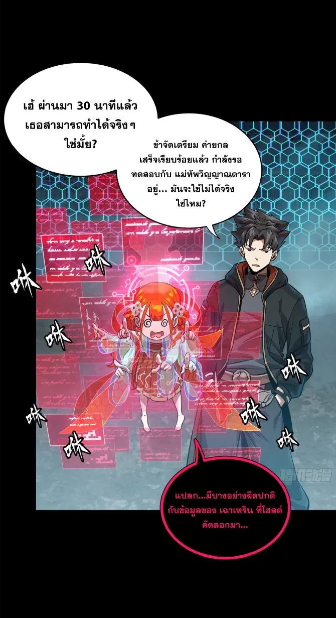 Legend of Star General ตอนที่ 190 หน้า 57