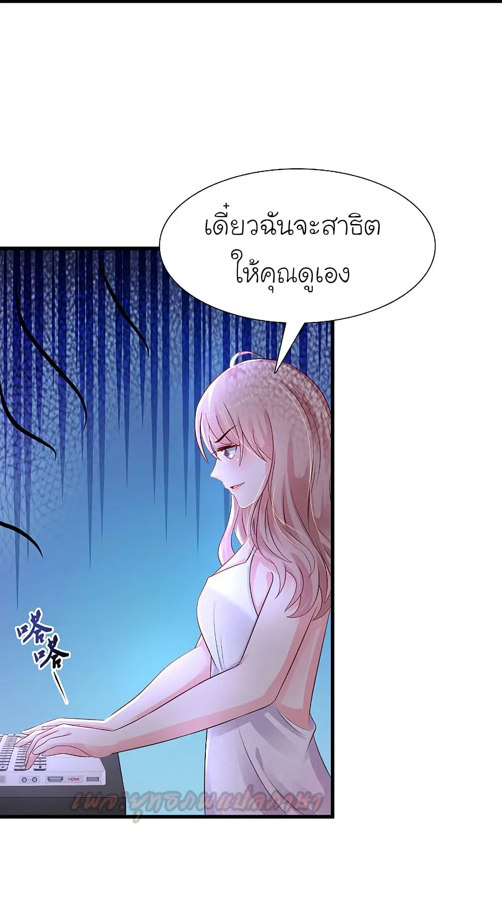 The Strongest Peach Blossom ตอนที่ 197 หน้า 23