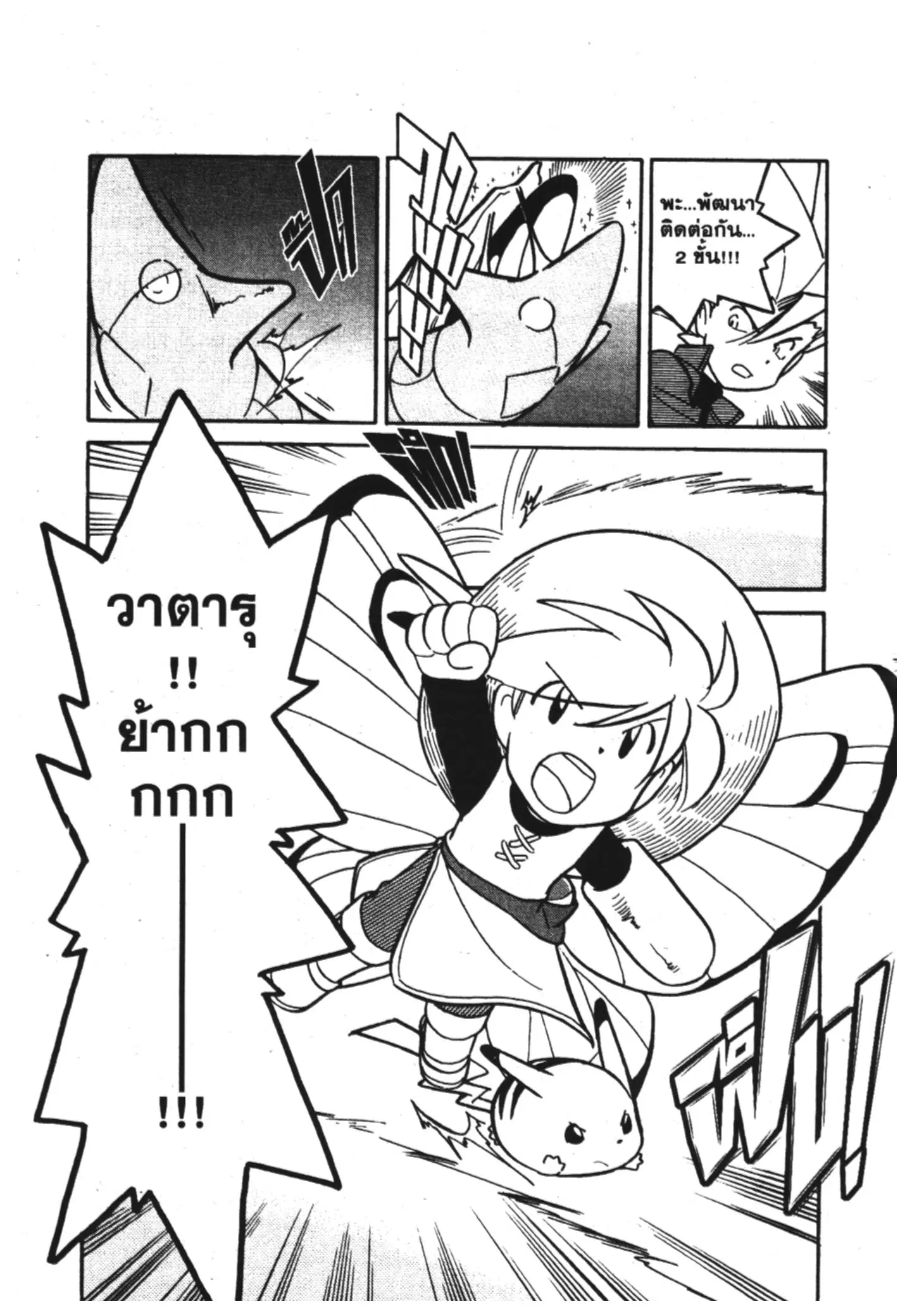 Pokémon ตอนที่ 89 หน้า 15
