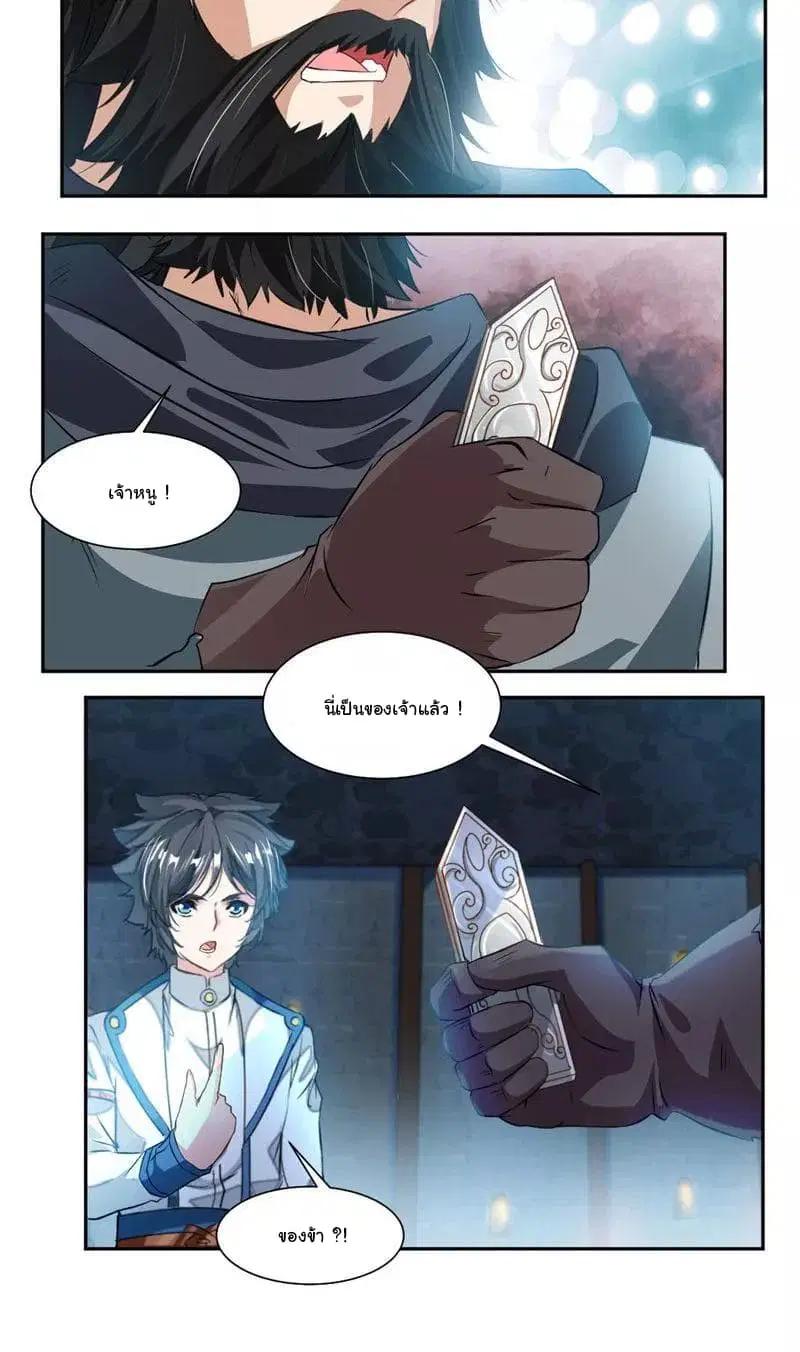 Nine Sun God King ตอนที่ 52 หน้า 17