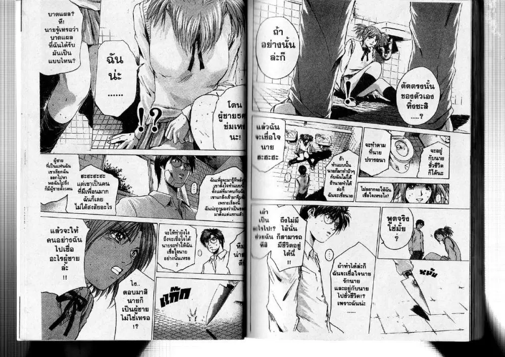 GTO : Great Teacher Onizuka ตอนที่ 173 หน้า 11