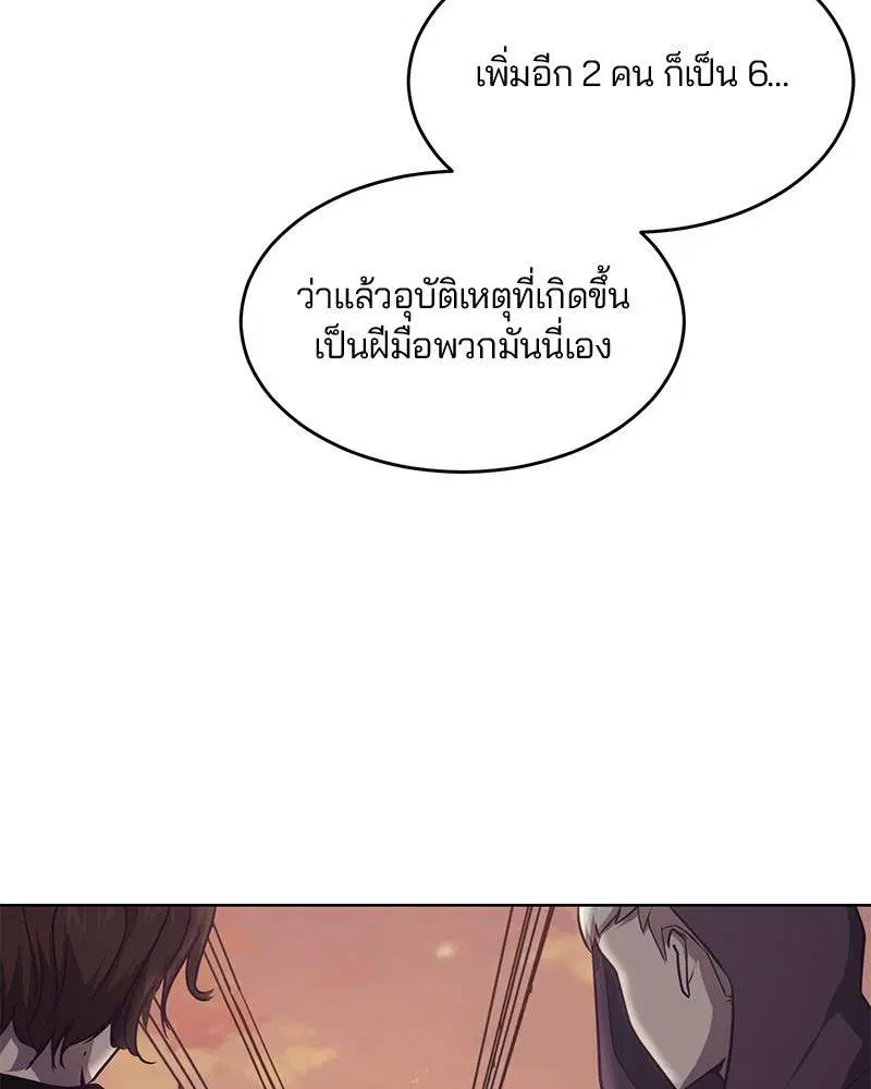 The Boy of Death ตอนที่ 18 หน้า 43