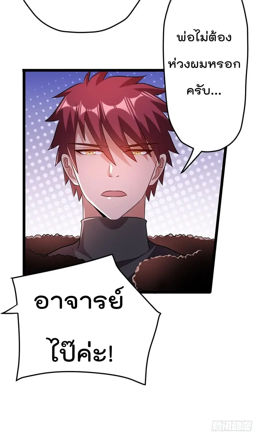 Immortal King of City ตอนที่ 65 หน้า 31