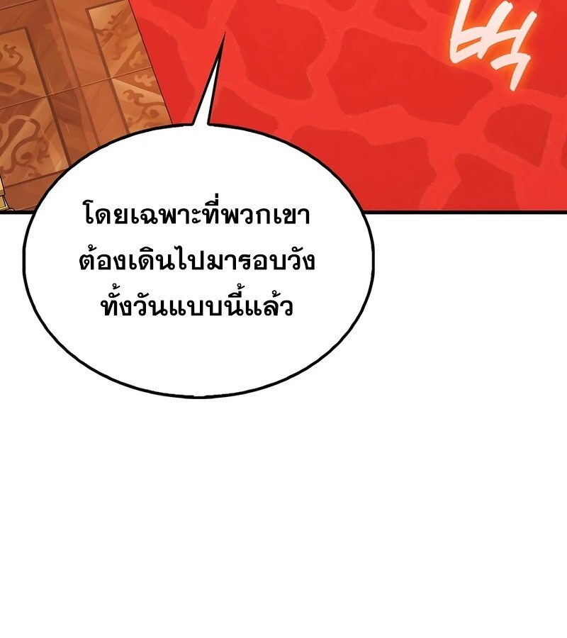 Mightiest Melee Magician สุดยอดจอมเวทย์สายประชิด ตอนที่ 35 หน้า 97