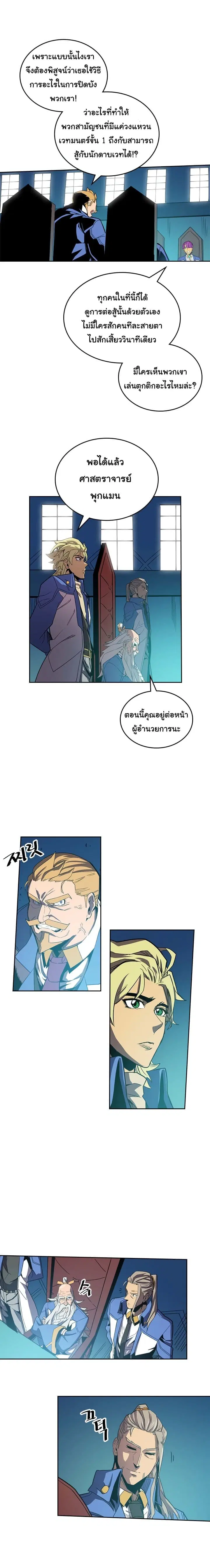 A Returner’s Magic Should Be Special ตอนที่ 38 หน้า 6