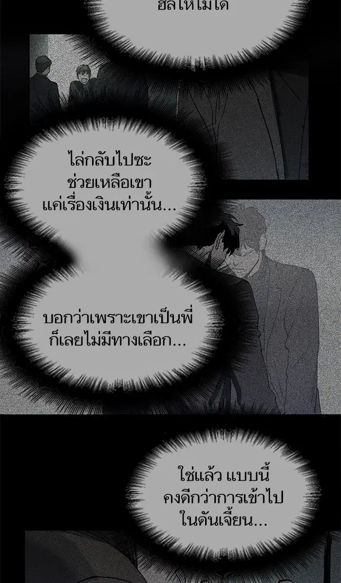 The S-Classes That I Raised (My S-Class Hunters) ตอนที่ 5 หน้า 53