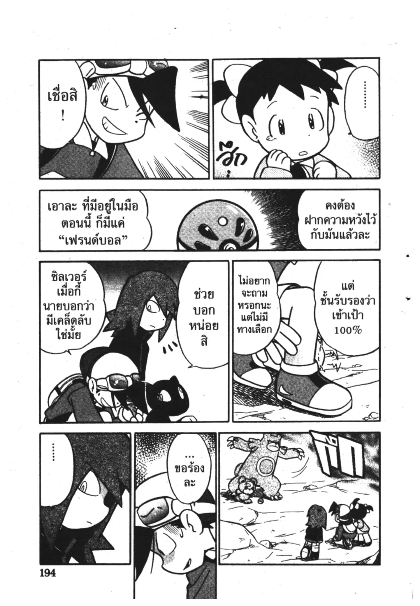 Pokémon ตอนที่ 102 หน้า 6