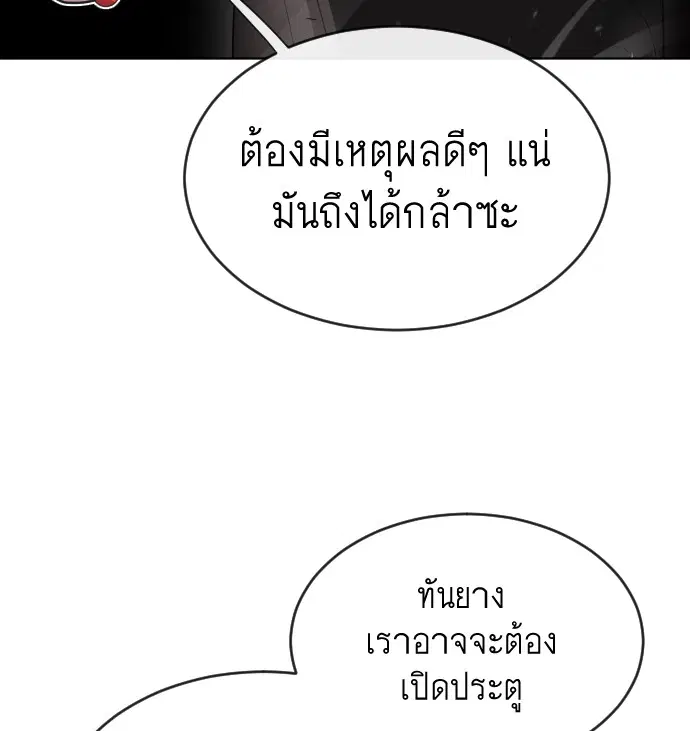 Superhuman Era ตอนที่ 27 หน้า 51