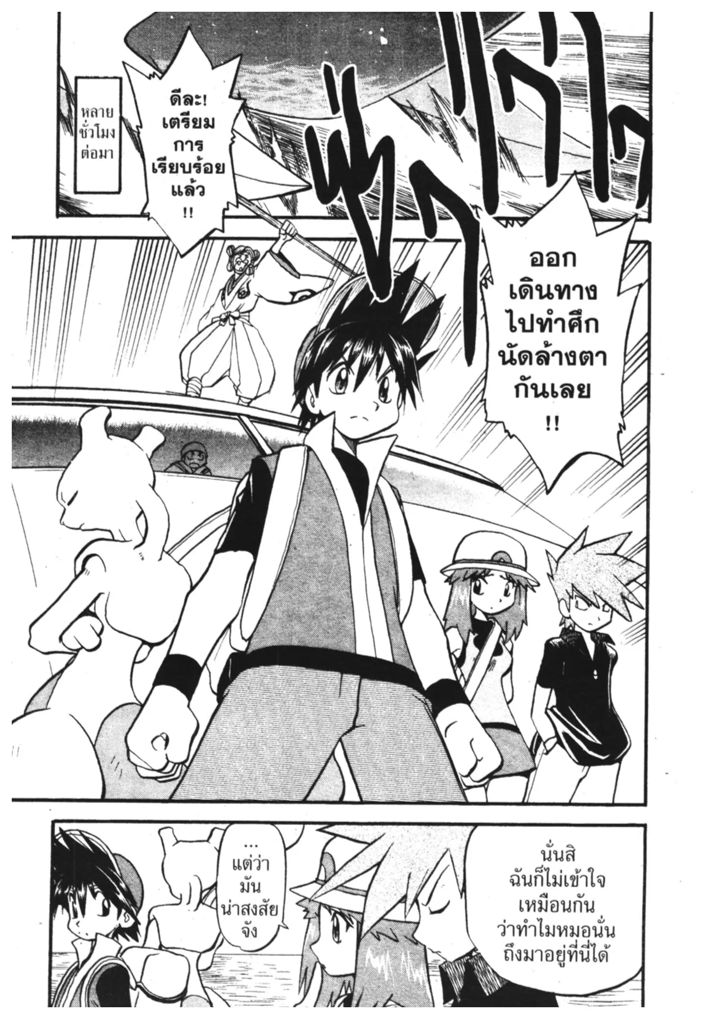 Pokémon ตอนที่ 284 หน้า 15