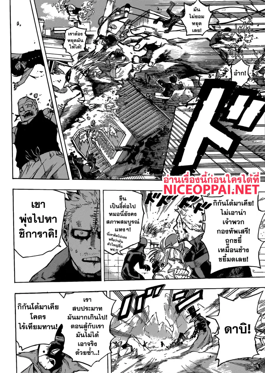 My Hero Academia ตอนที่ 237 หน้า 15
