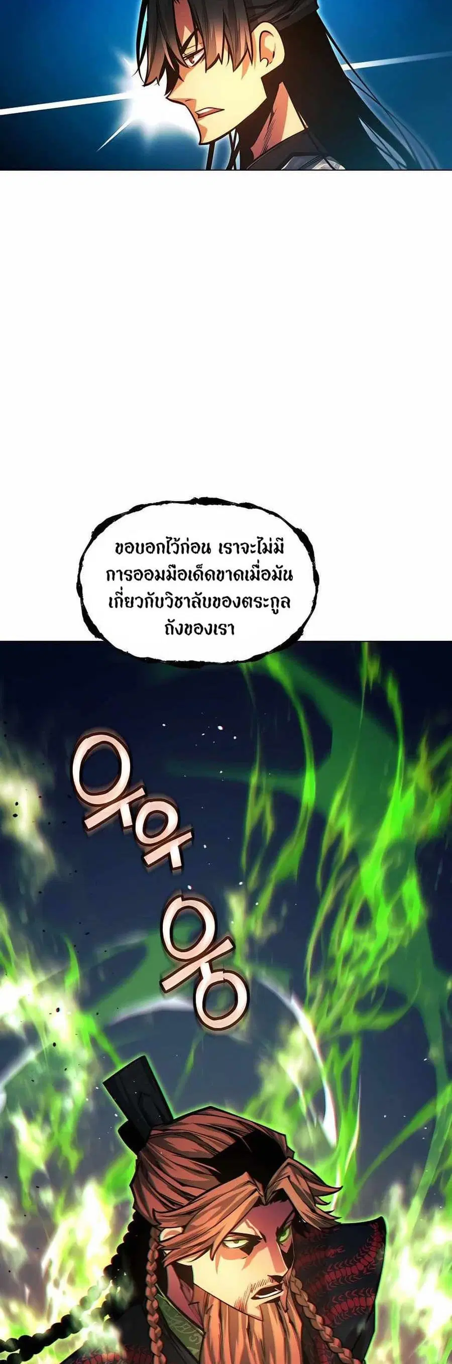A Modern Man Who Got Transmigrated Into the Murim World ตอนที่ 62 หน้า 71