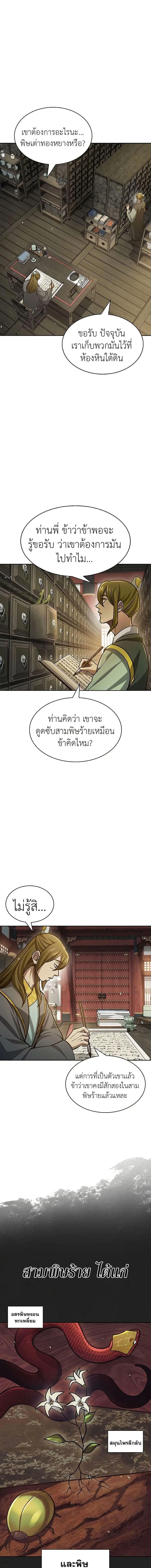 Heavenly Grand Archive’s Young Master ตอนที่ 41 หน้า 6