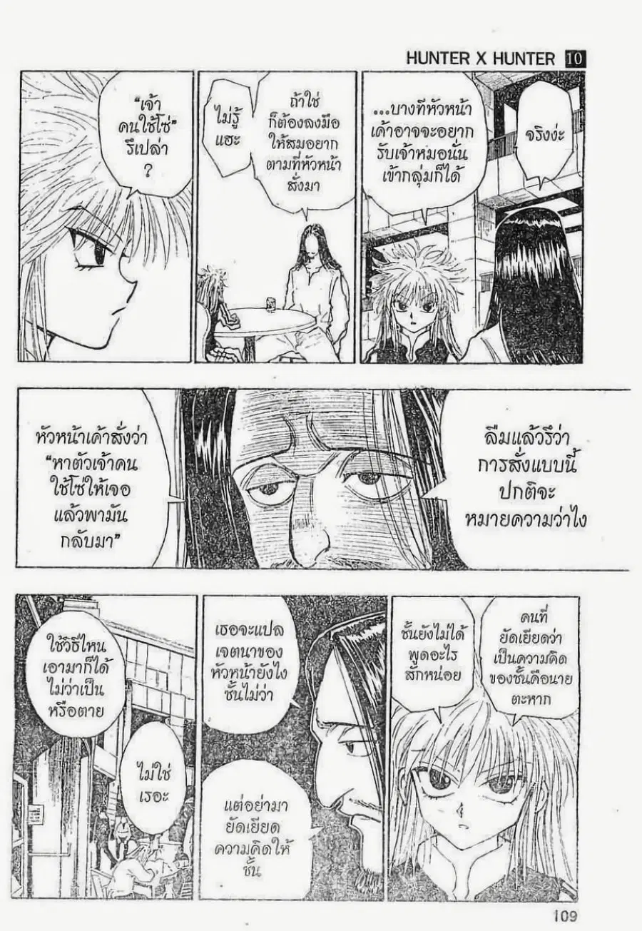 Hunter x Hunter ตอนที่ 89 หน้า 9