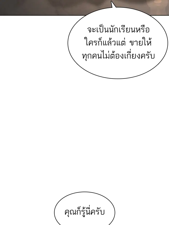 How to Fight ตอนที่ 139 หน้า 140