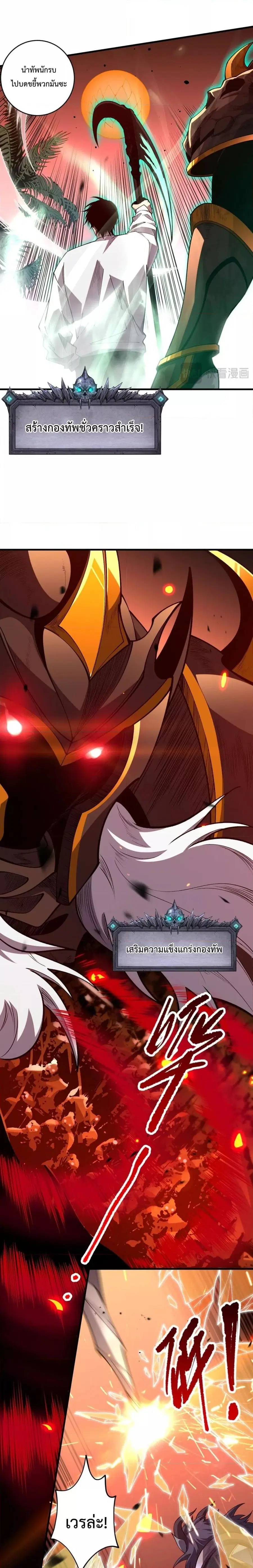 Necromancer King of The Scourge ตอนที่ 96 หน้า 12
