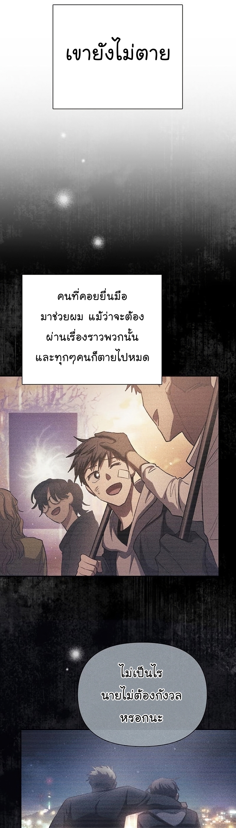 My S-Class Hunters (The S-Classes That I Raised) ตอนที่ 108 หน้า 51