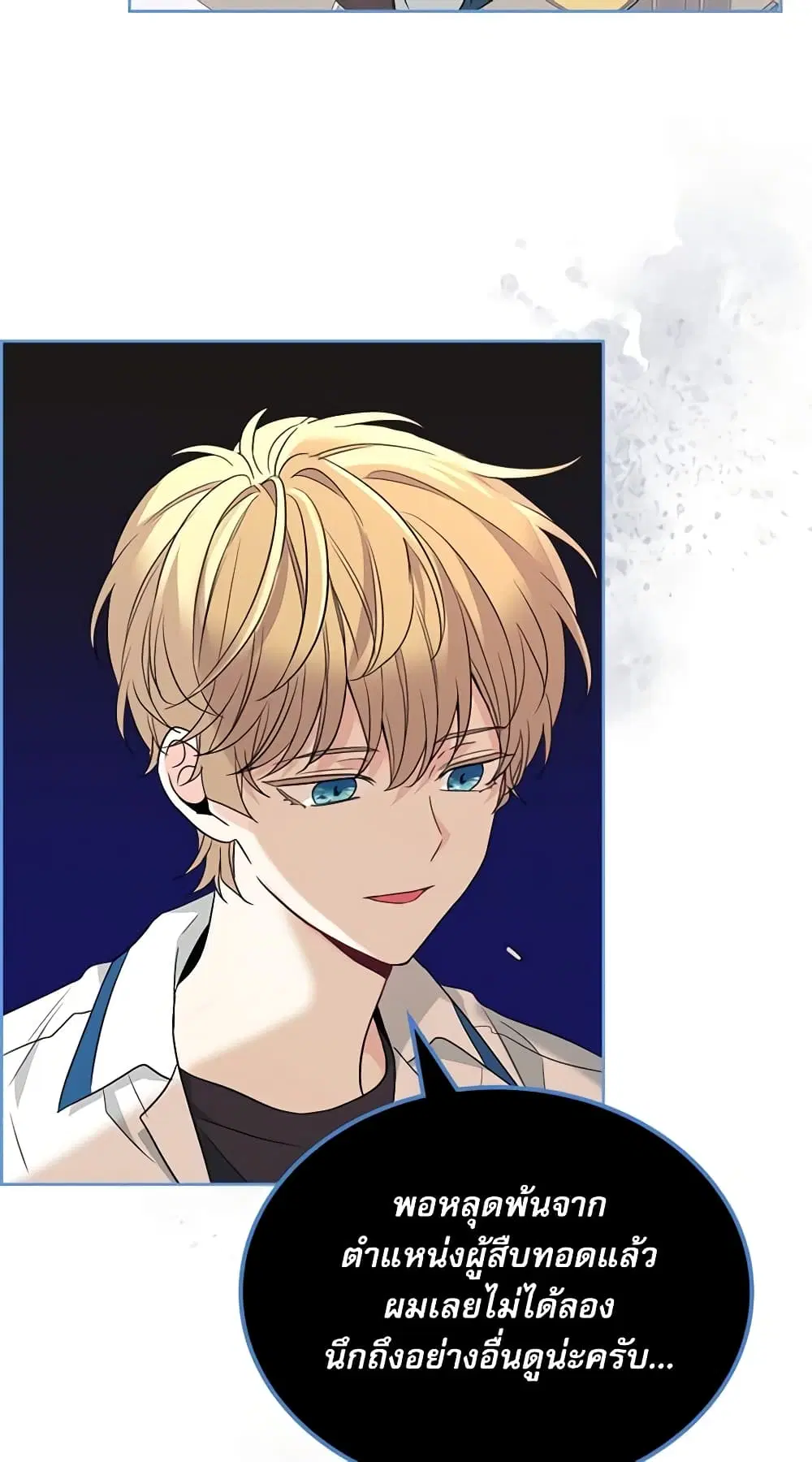 My Life as an Internet Novel ตอนที่ 160 หน้า 30