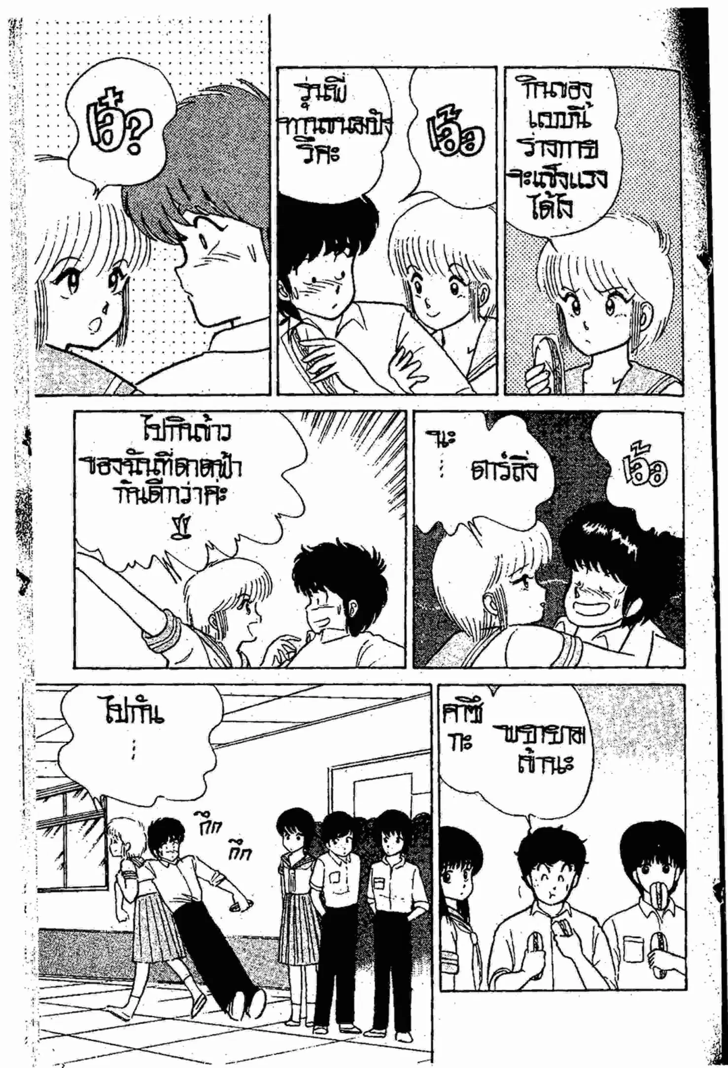 Kimagure Orange☆Road ตอนที่ 13 หน้า 12