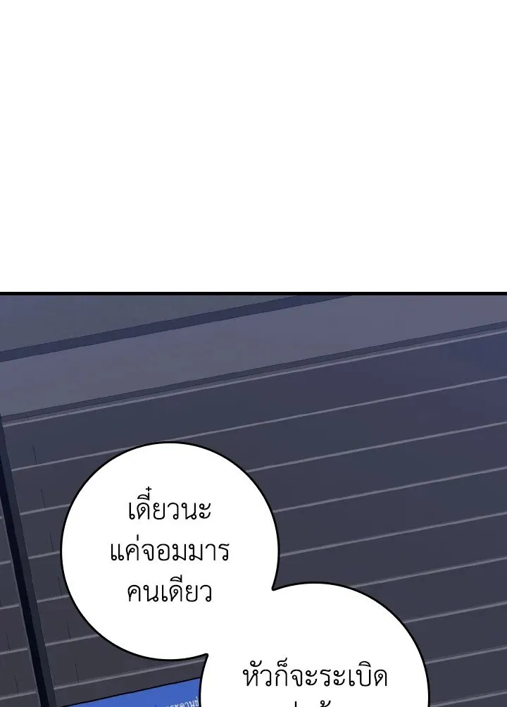 Max Level Player ตอนที่ 60 หน้า 38