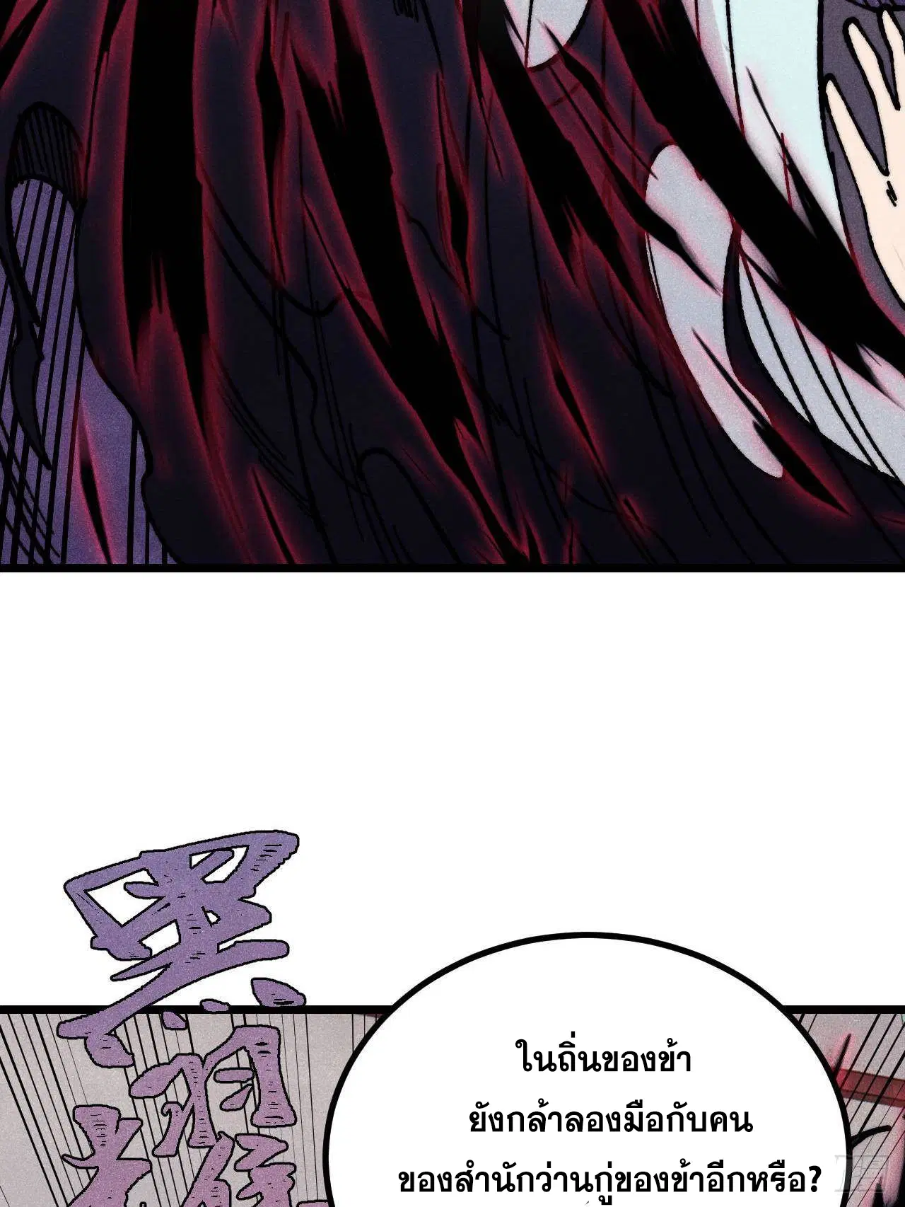 All Hail the Sect Leader ตอนที่ 391 หน้า 39