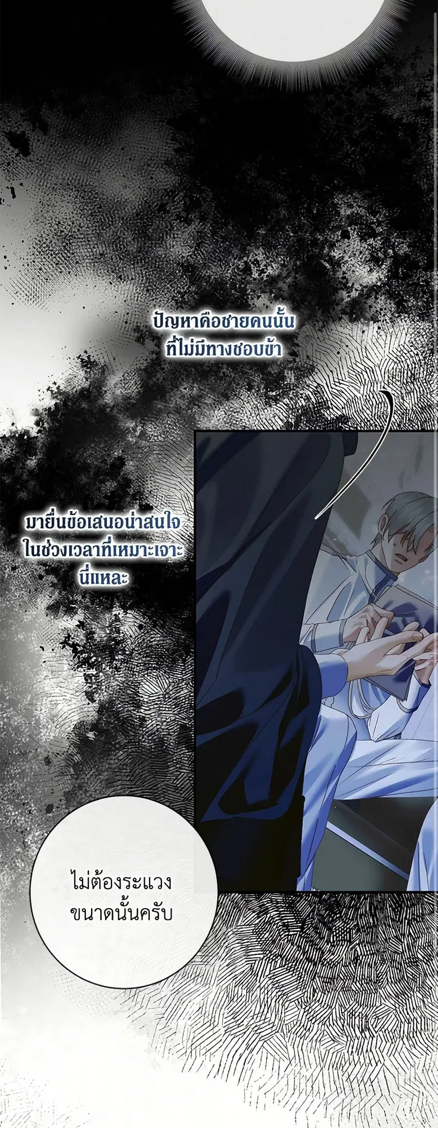 Becoming The Villain’s Family ตอนที่ 128 หน้า 11