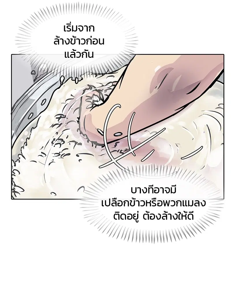 Kitchen Soldier ตอนที่ 10 หน้า 69