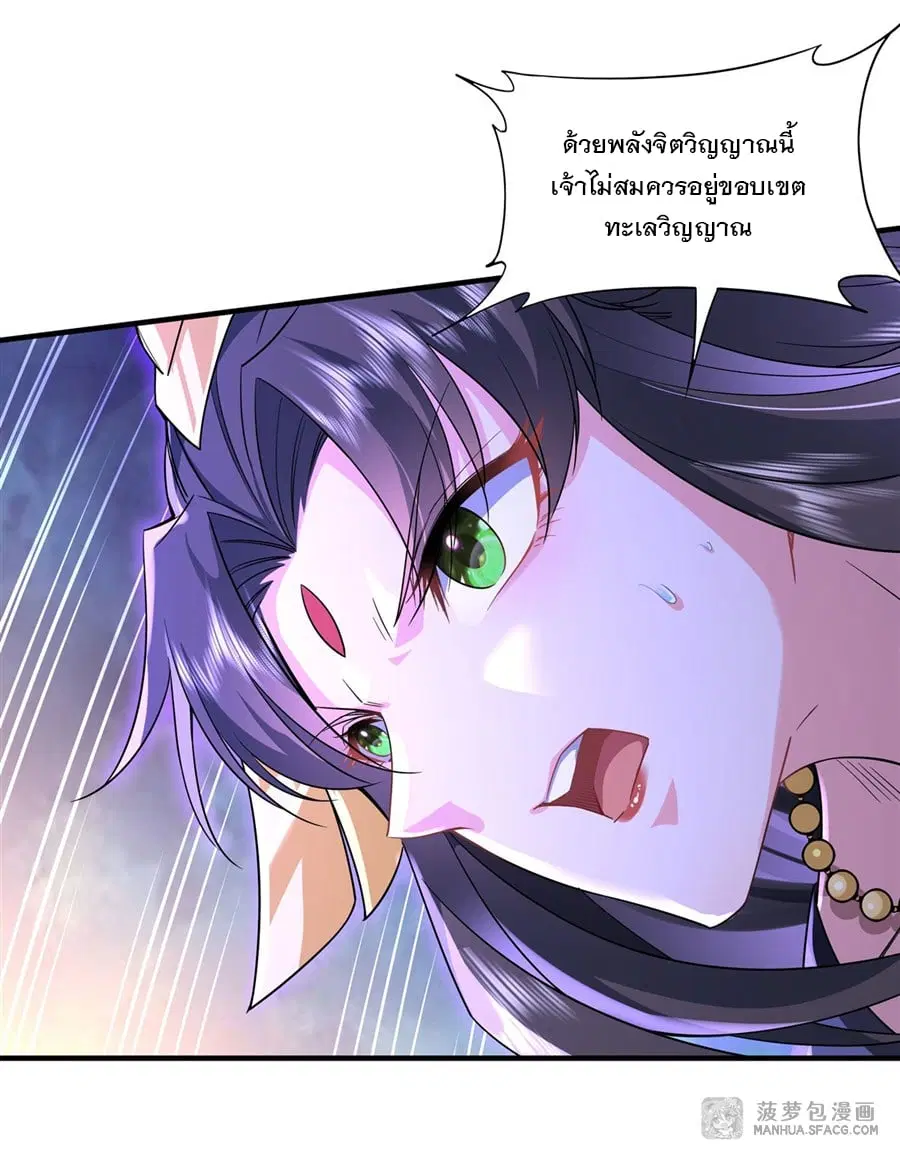 My Female Disciples are all Future Masters of the Heavens ตอนที่ 27 หน้า 14