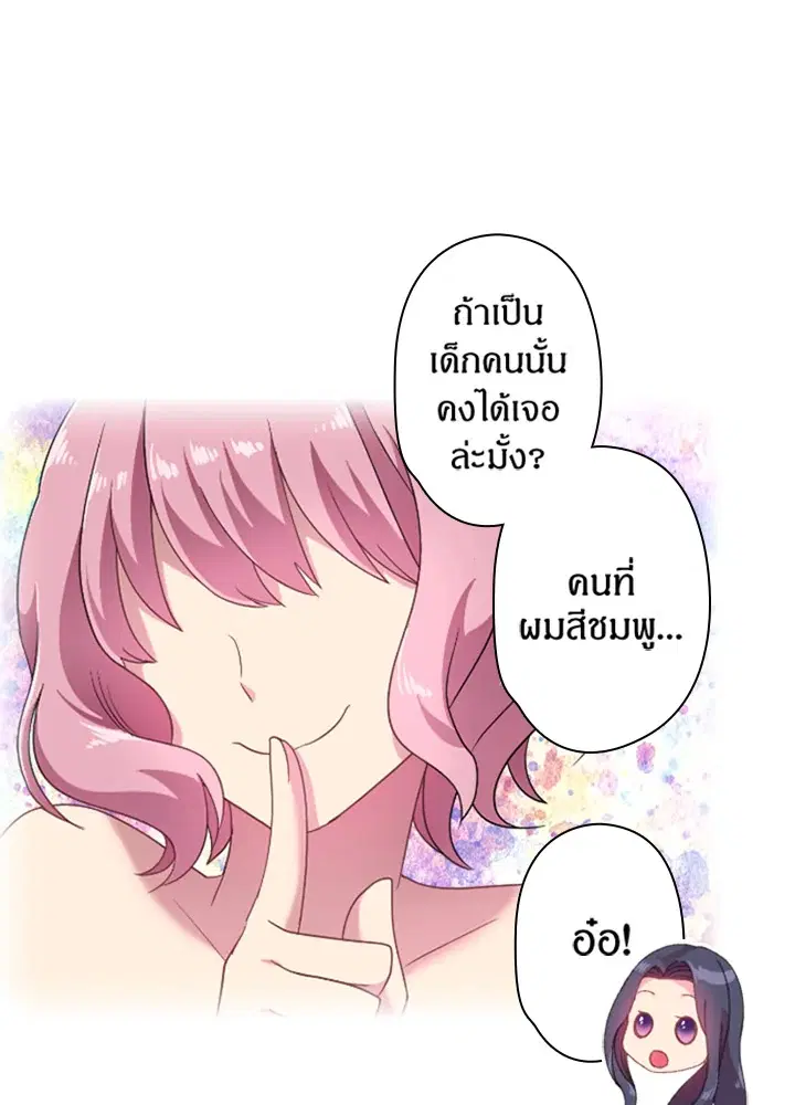 Satan’s Bride ตอนที่ 33 หน้า 54