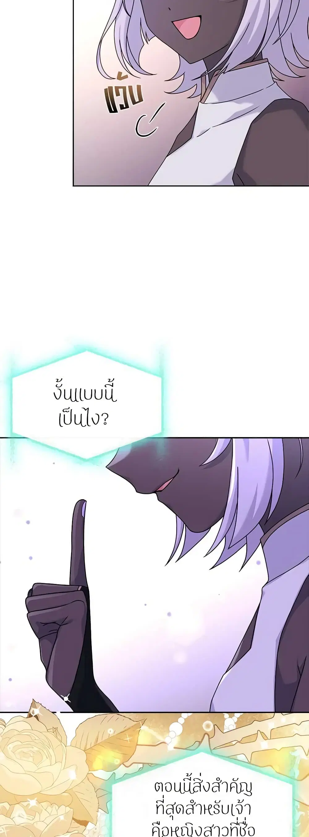 The Lady Needs a Break ตอนที่ 76 หน้า 36