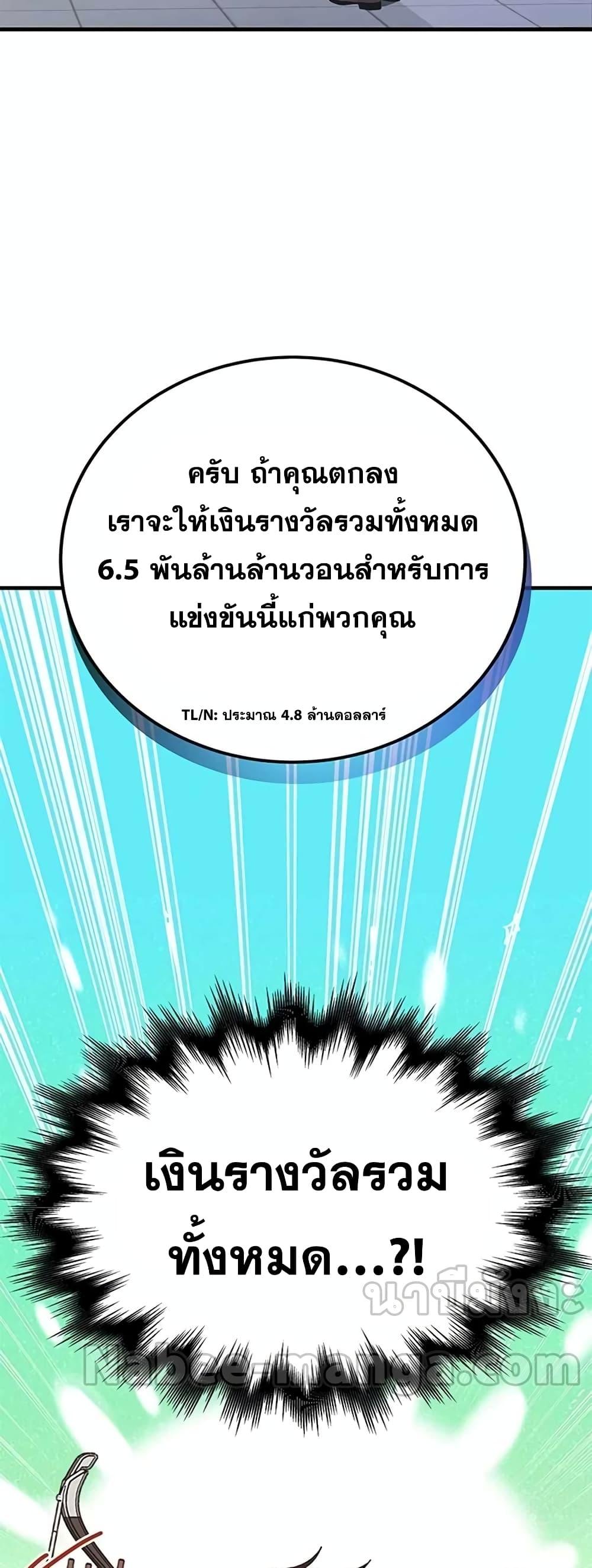 Transcension Academy สถาบันกวดวิชาสำหรับผู้เป็นเลิศ ตอนที่ 58 หน้า 3
