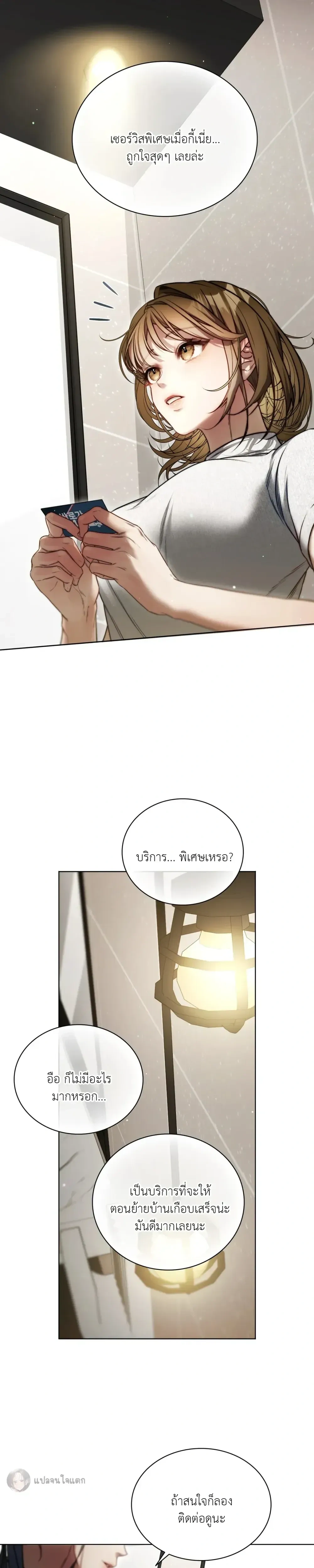 Surrounded by Movers – เมื่อฉันถูกพนักงานขนย้ายรุมล้อม ตอนที่ 1 หน้า 16