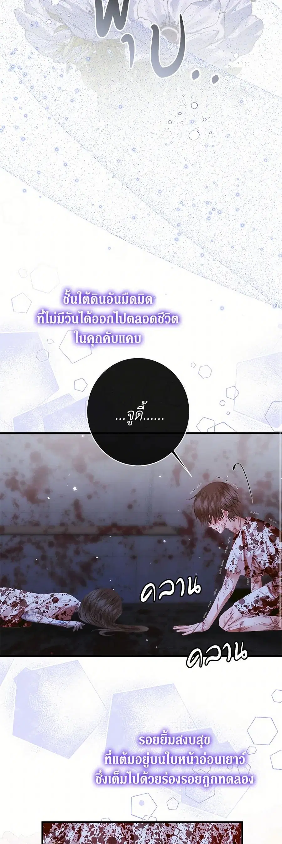 Becoming The Villain’s Family ตอนที่ 119 หน้า 24