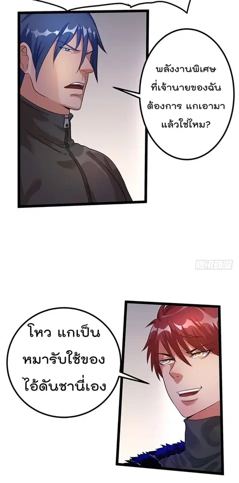 Immortal King of City ตอนที่ 39 หน้า 19