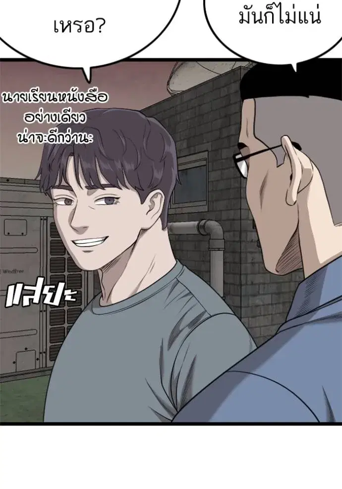 Bad Guy ตอนที่ 229 หน้า 43