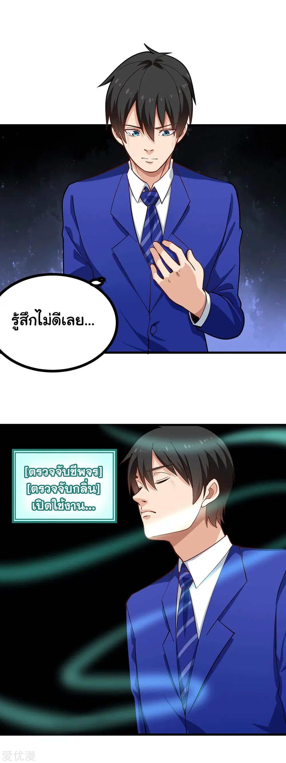 School Flower Master ตอนที่ 218 หน้า 8