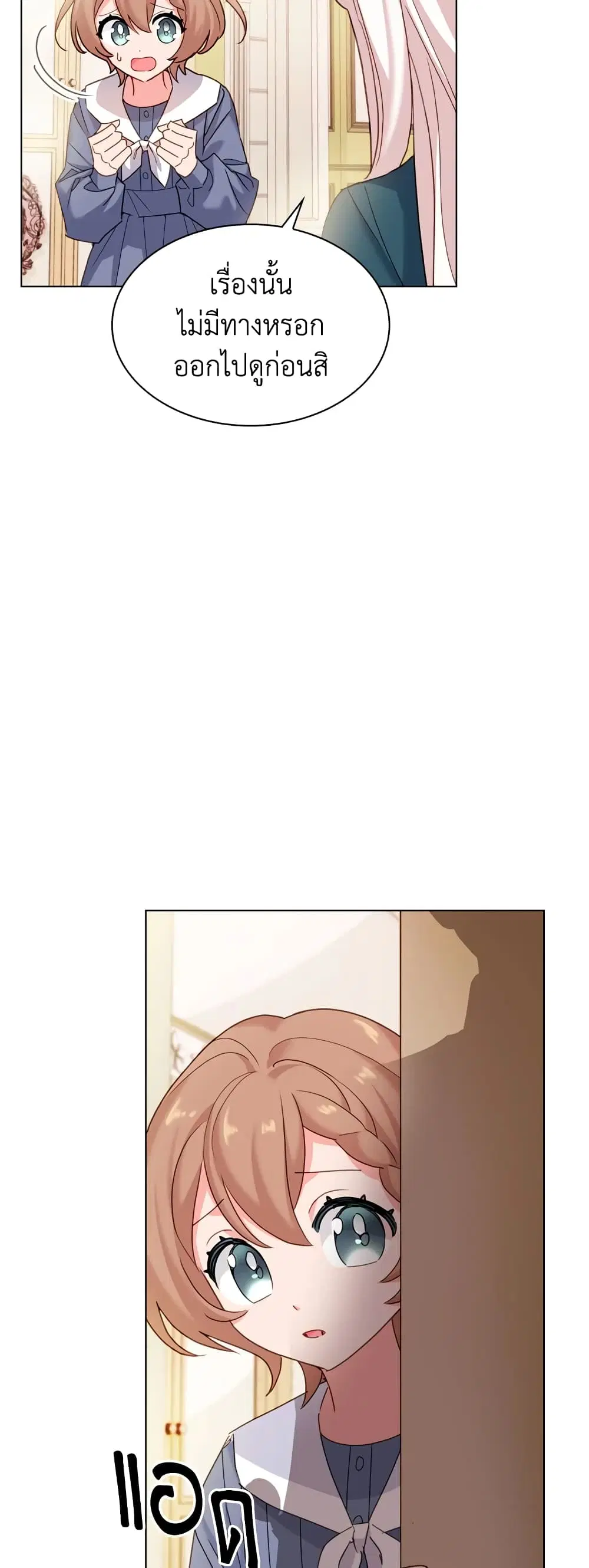 The Lady Needs a Break ตอนที่ 21 หน้า 38