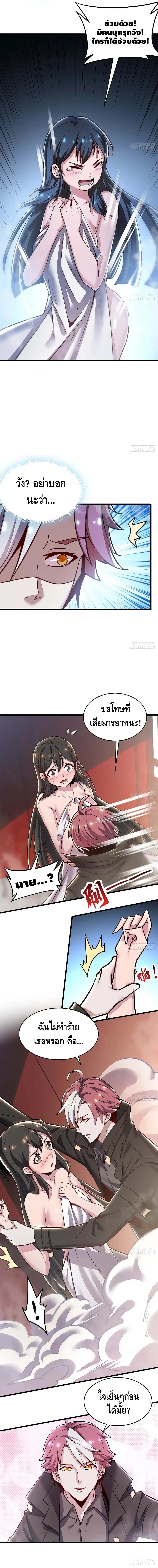 Undead King Beyond ตอนที่ 85 หน้า 4