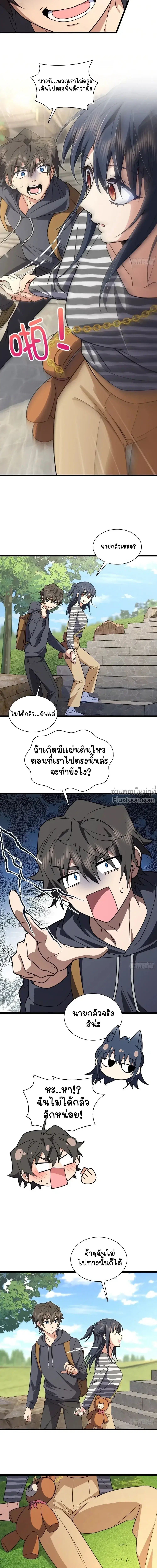 My Wife Is From a Thousand Years Ago ตอนที่ 279 หน้า 6