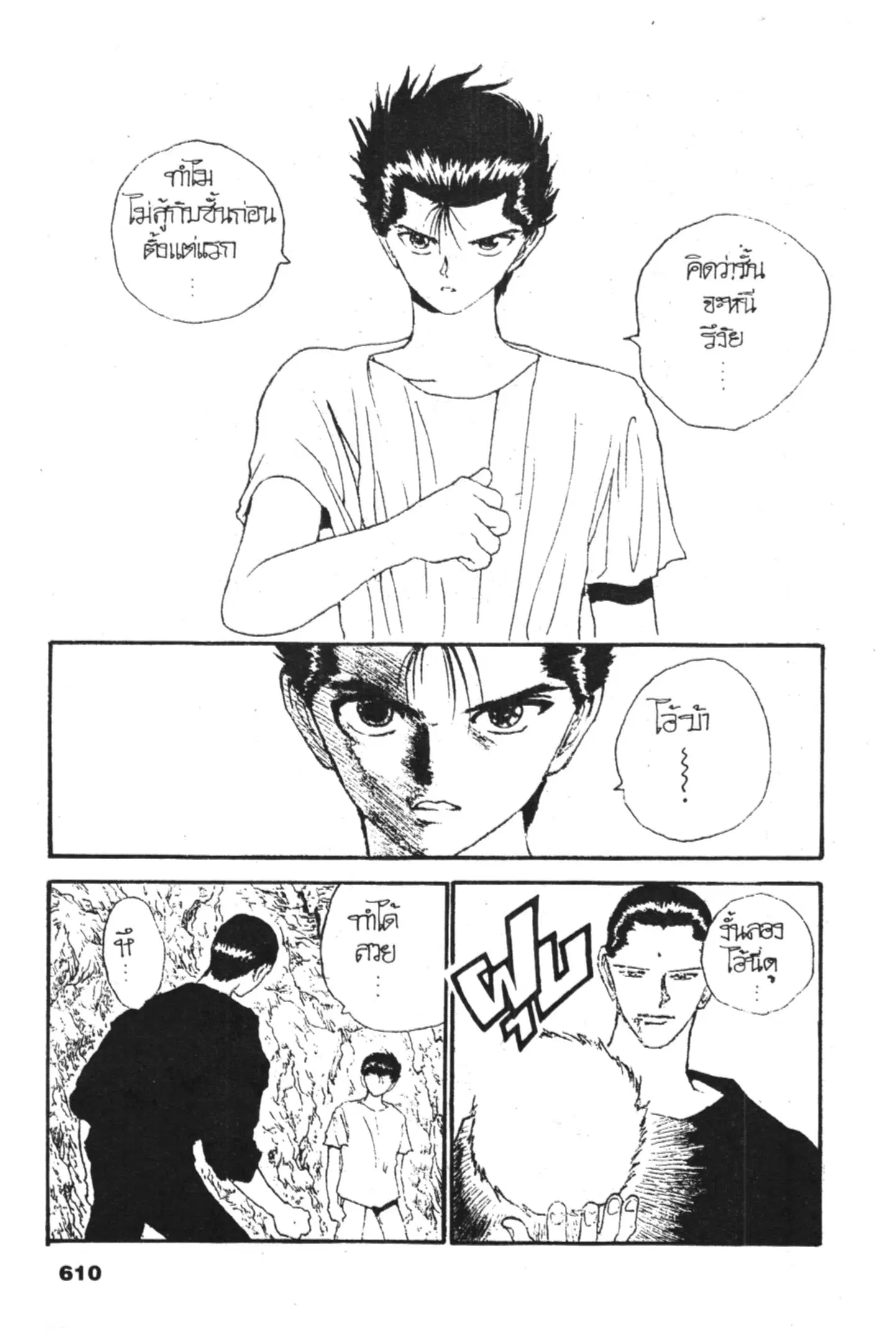 Yu Yu Hakusho ตอนที่ 129 หน้า 19