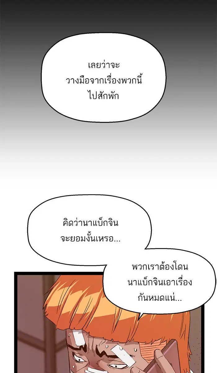 Weak Hero ตอนที่ 89 หน้า 81