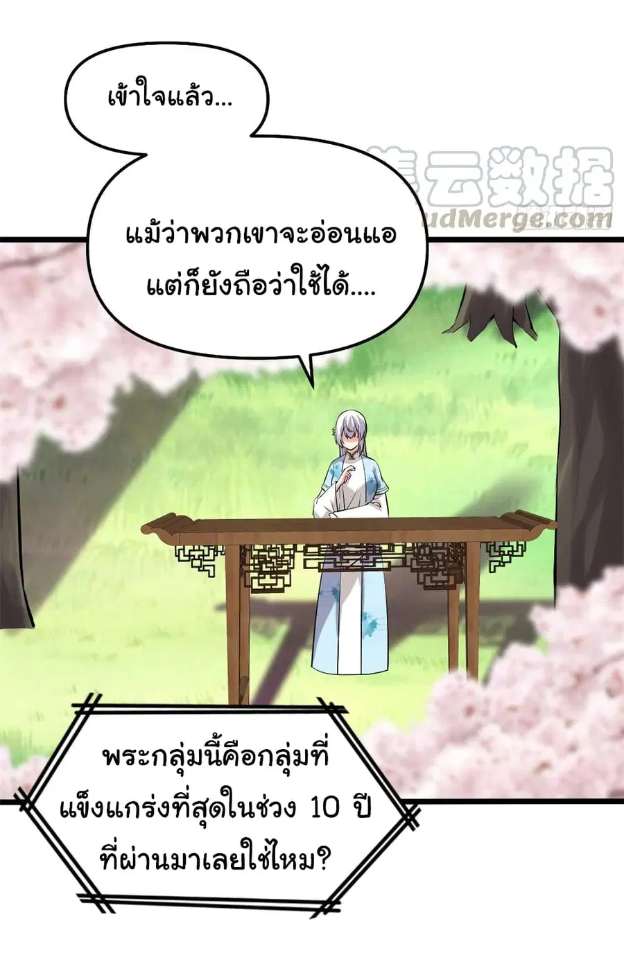 I might be A Fake Fairy ตอนที่ 78 หน้า 14