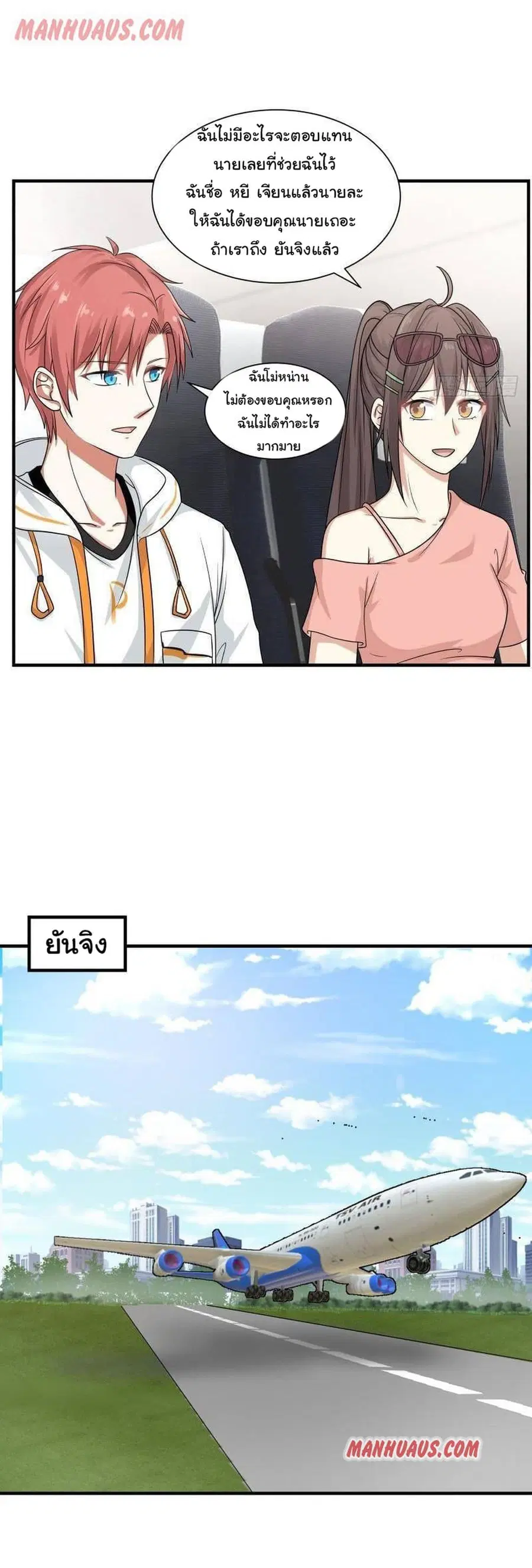 I Have a Dragon in My Body ตอนที่ 250 หน้า 4