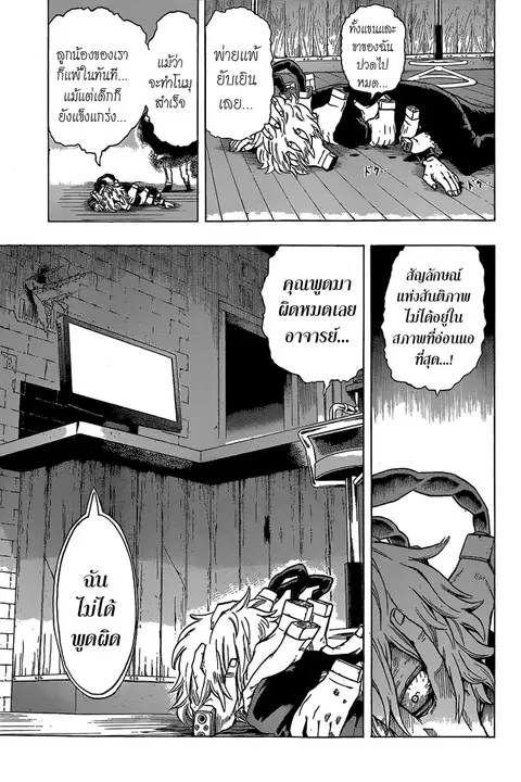Boku no Hero Academia ตอนที่ 21 หน้า 5