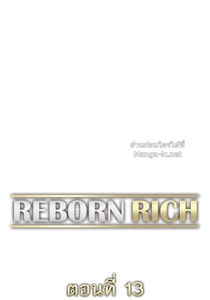 Reborn Rich ตอนที่ 13 หน้า 45