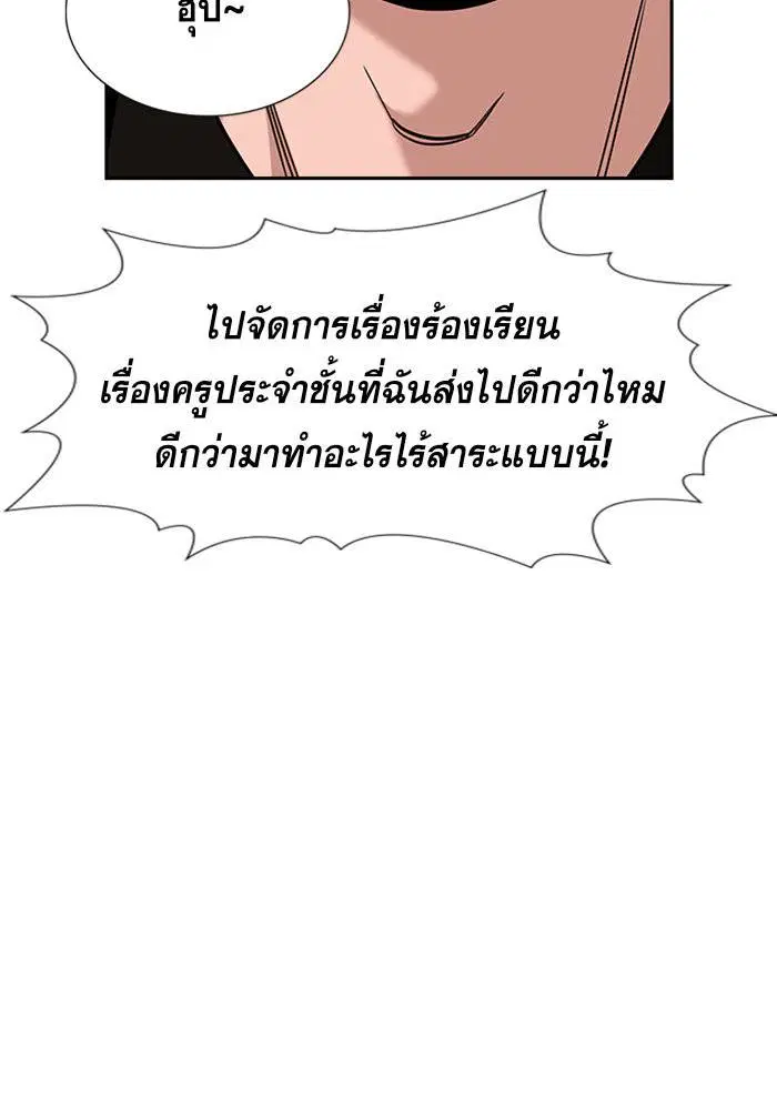 True Education ตอนที่ 85 หน้า 56