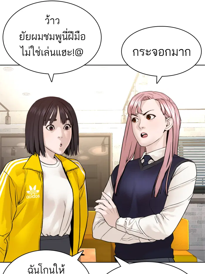 How to Fight ตอนที่ 138 หน้า 80