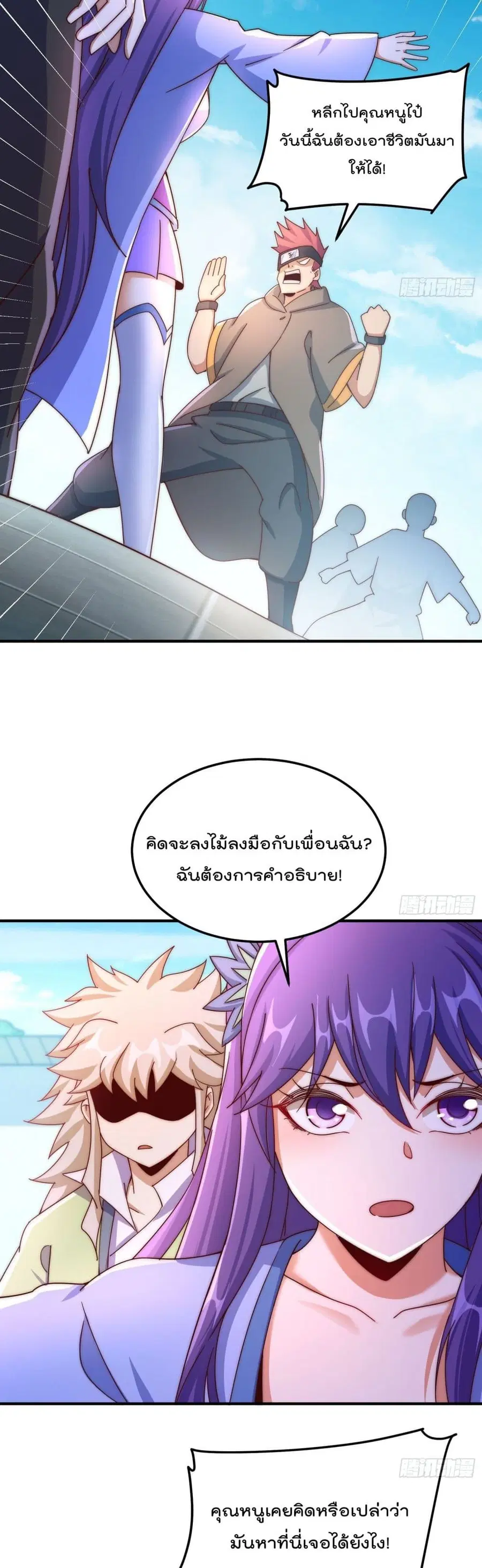 Who is your Daddy ตอนที่ 145 หน้า 36