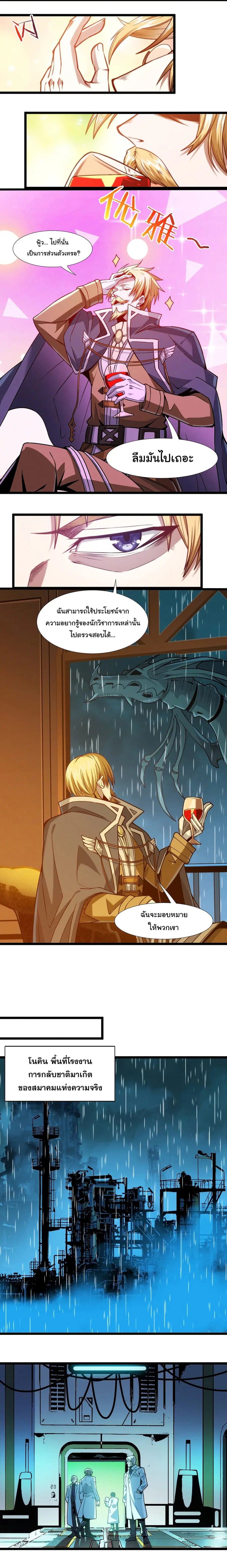 I’m Really Not the Evil God’s Lackey ตอนที่ 44 หน้า 11