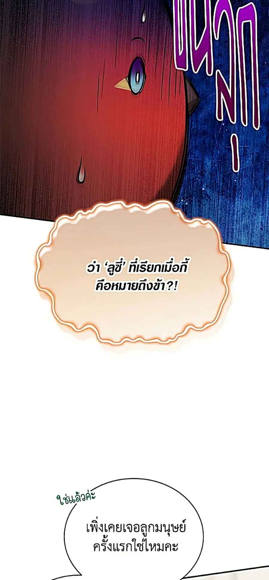 The Soulless Duchess ตอนที่ 164 หน้า 29