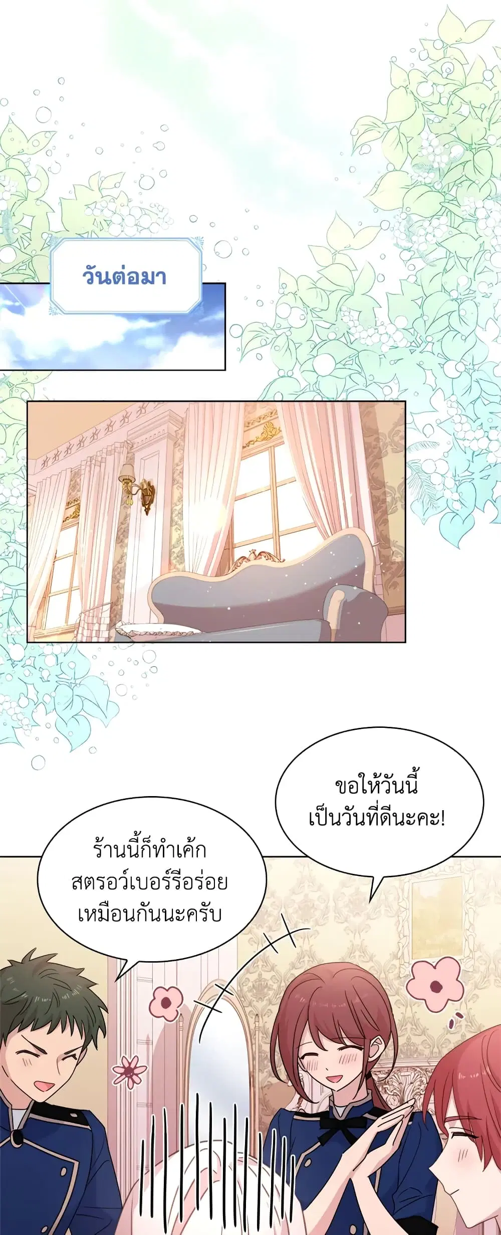 The Lady Needs a Break ตอนที่ 30 หน้า 29